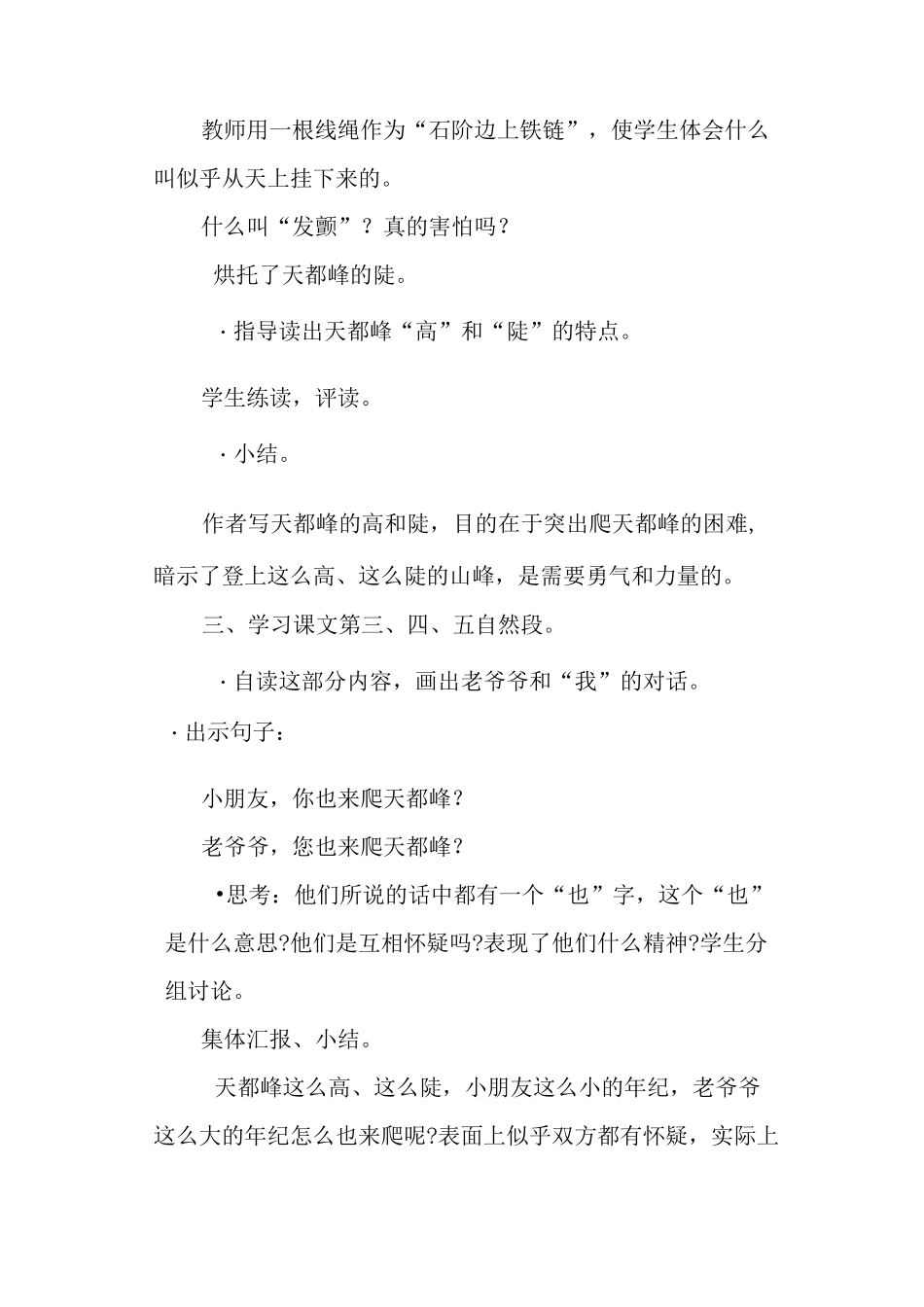 爬天都峰 教案教学设计_第3页
