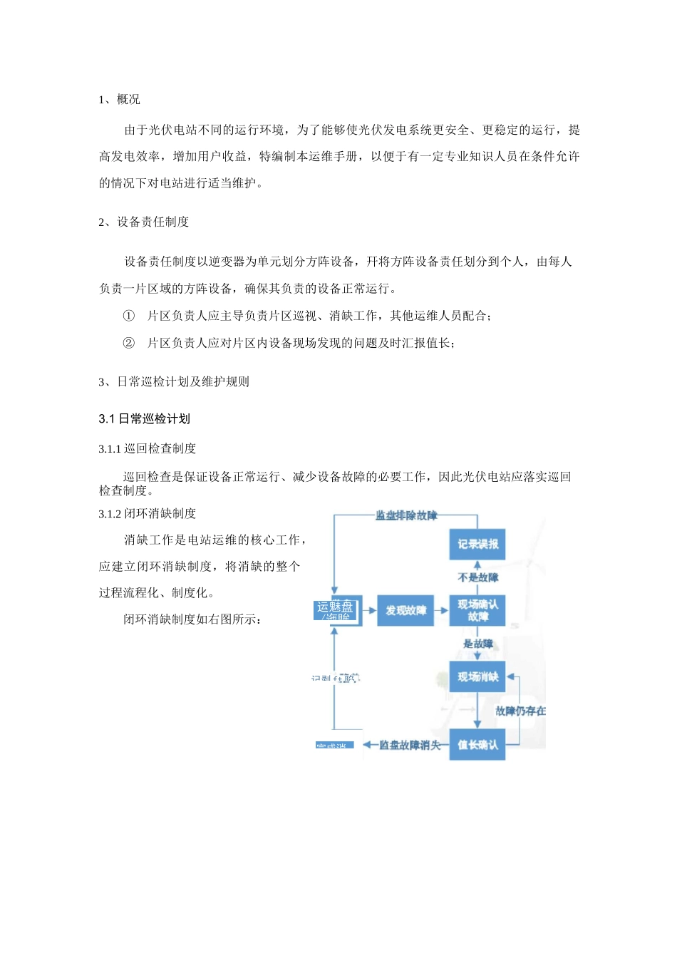 光伏电站运维_第3页