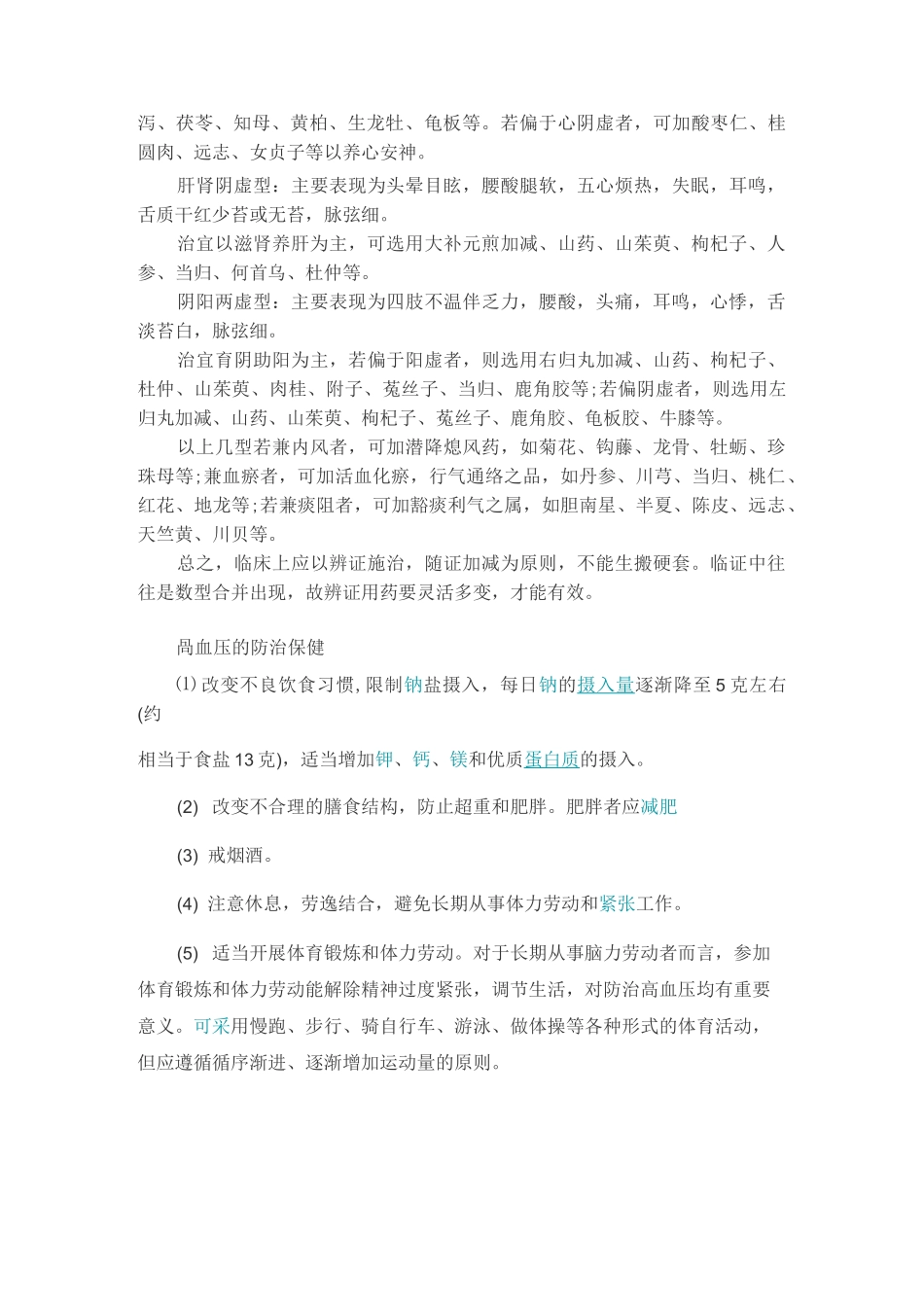 中医治疗高血压方法及其分类_第2页