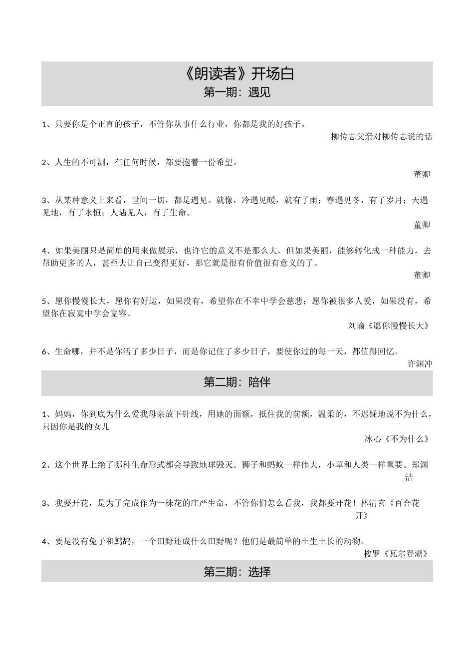 《朗读者 》开场白_第1页