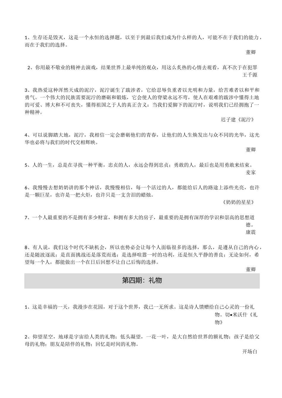 《朗读者 》开场白_第2页