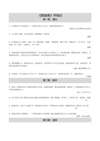 《朗读者 》开场白