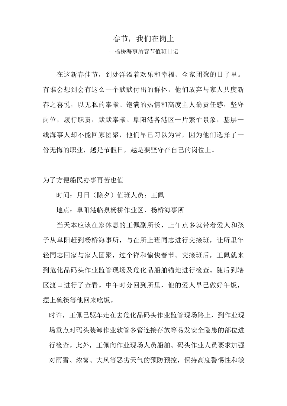 春节我们在岗上_第1页