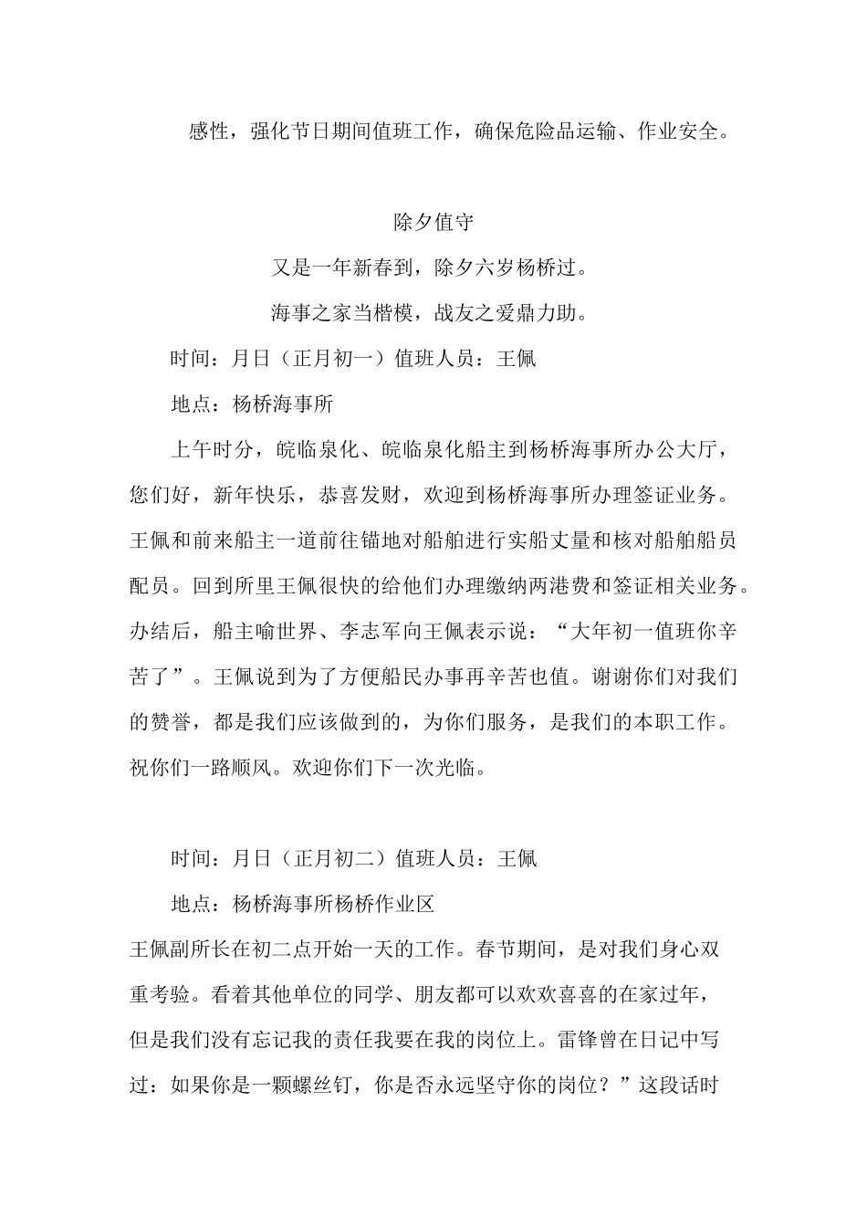 春节我们在岗上_第2页