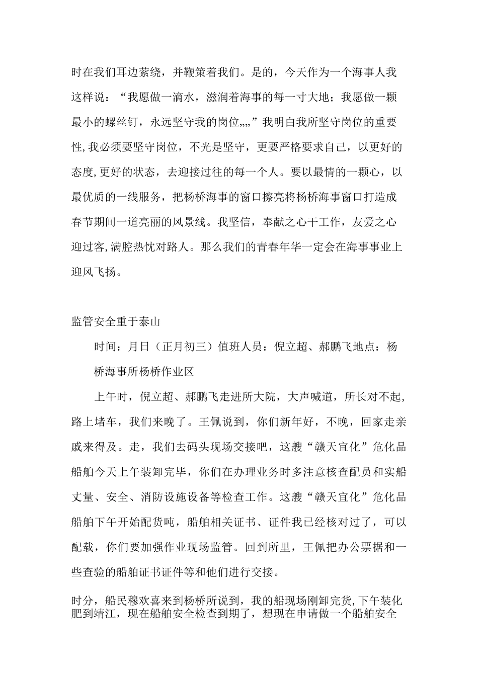 春节我们在岗上_第3页