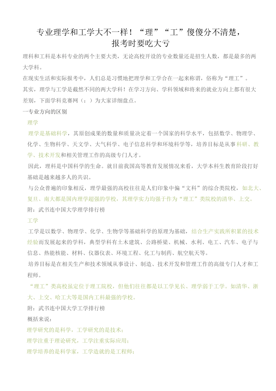 理学和工学大不一样_第1页