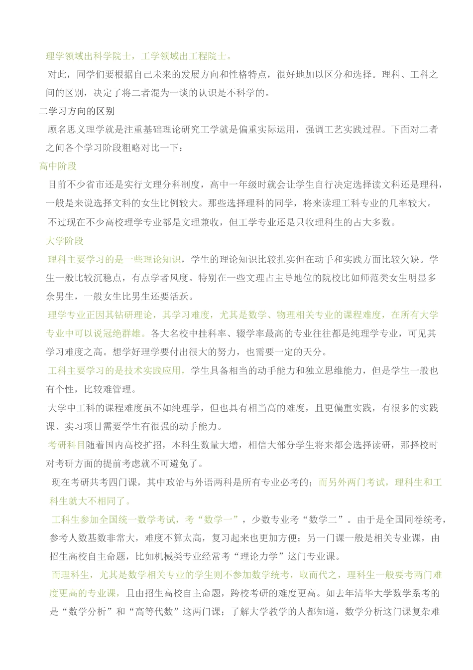 理学和工学大不一样_第2页