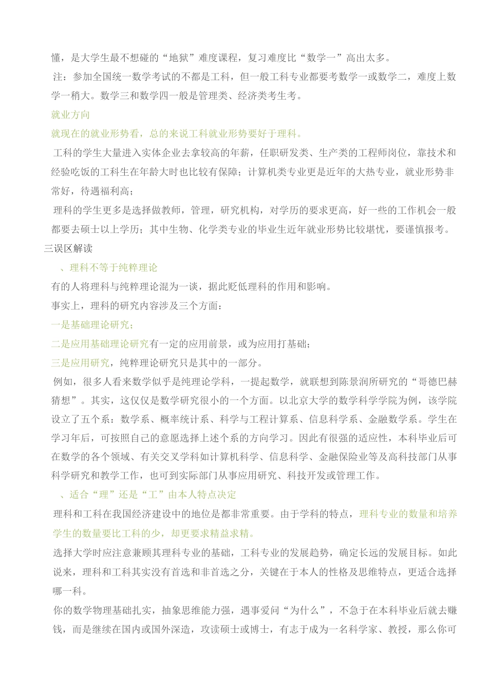 理学和工学大不一样_第3页