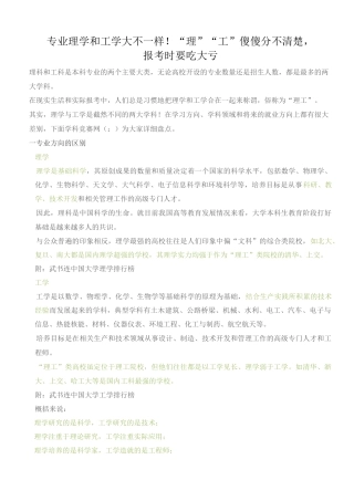 理学和工学大不一样