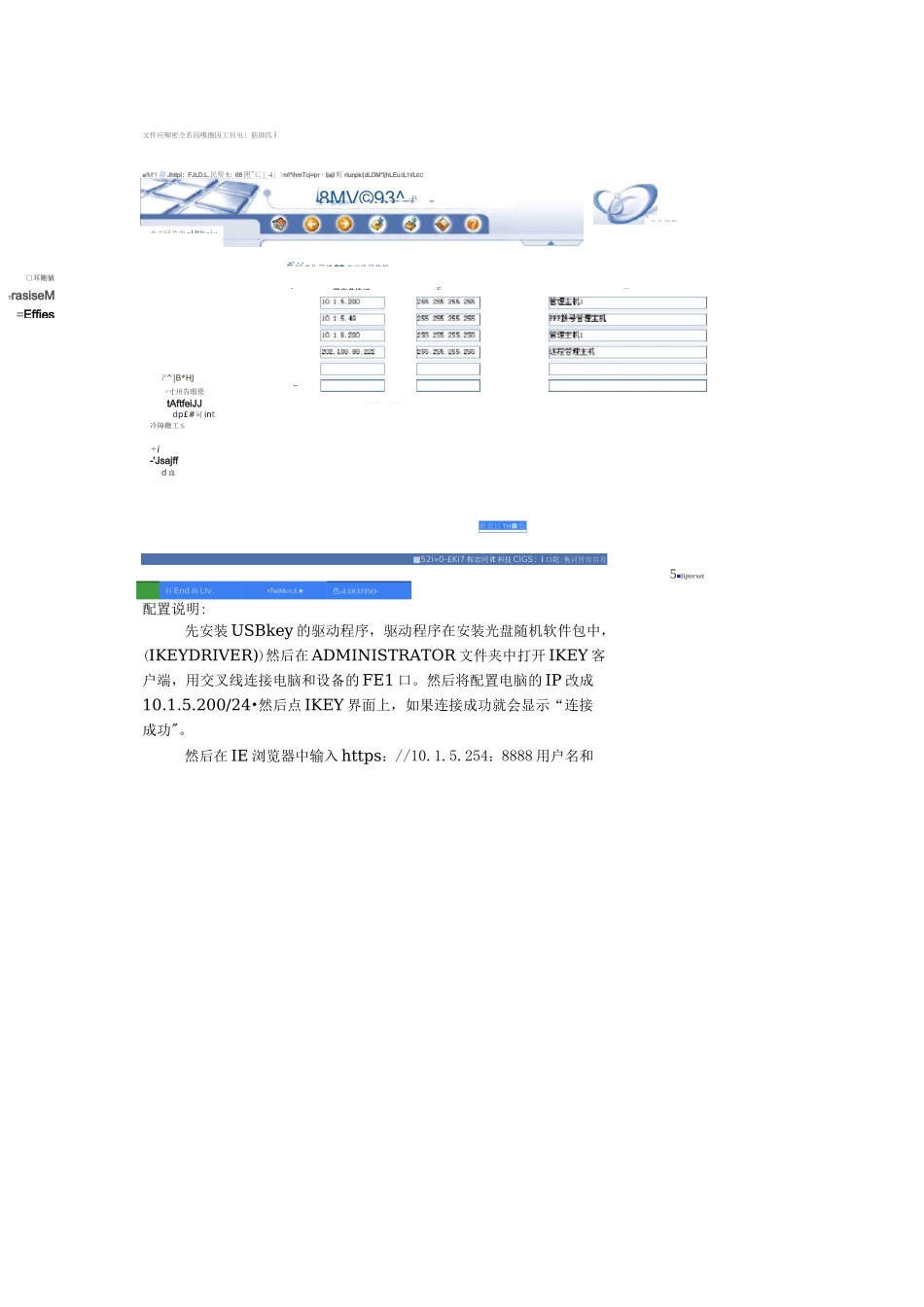联想网御防火墙配置实例_第1页