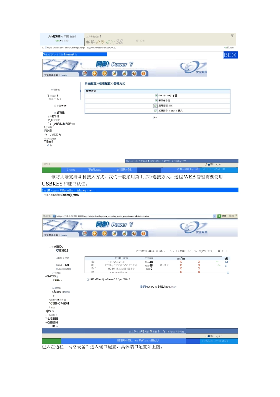 联想网御防火墙配置实例_第3页