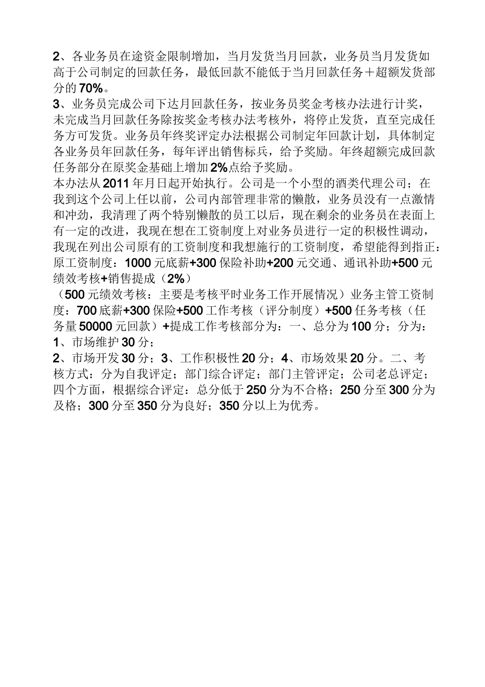 酒水业务员规章制度_第3页