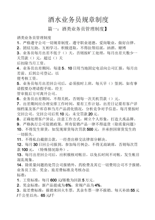 酒水业务员规章制度