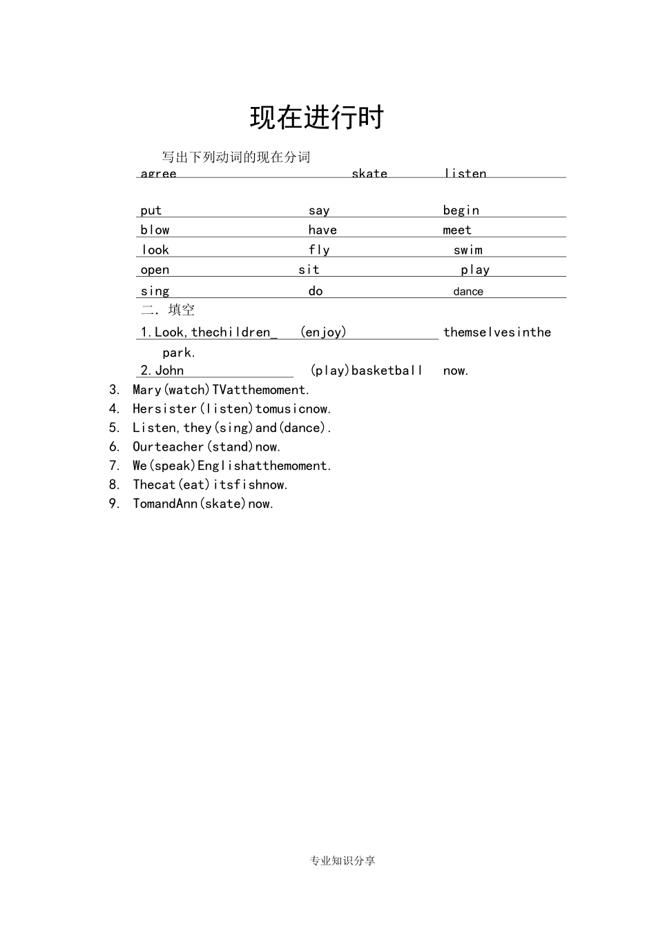 一般现在时-现在进行时及一般将来时综合练习题_第1页