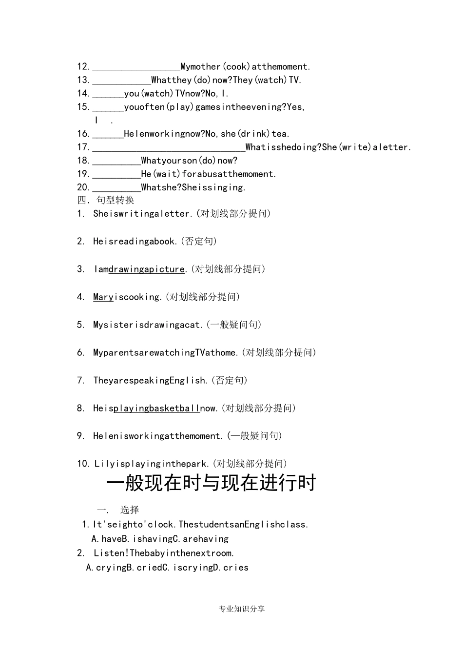 一般现在时-现在进行时及一般将来时综合练习题_第3页