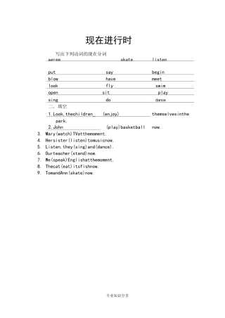 一般现在时-现在进行时及一般将来时综合练习题