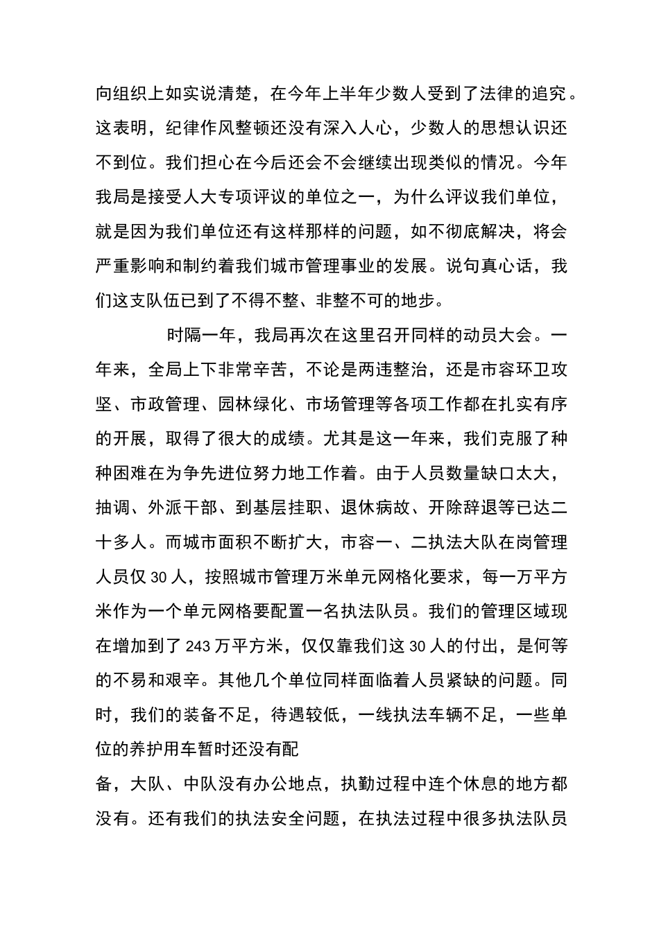 在全局纪律作风整顿动员大会上的讲话_第2页