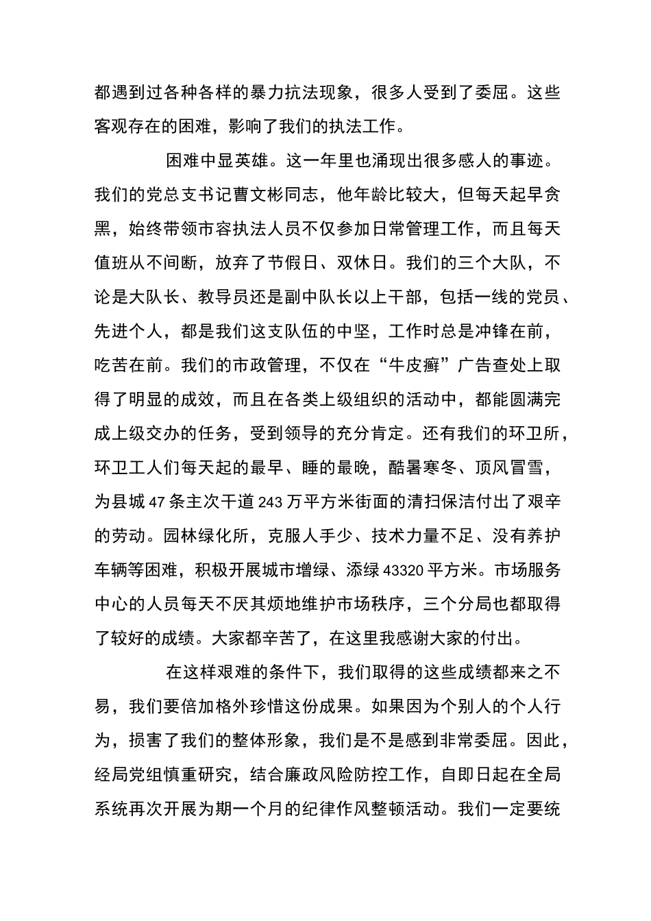 在全局纪律作风整顿动员大会上的讲话_第3页