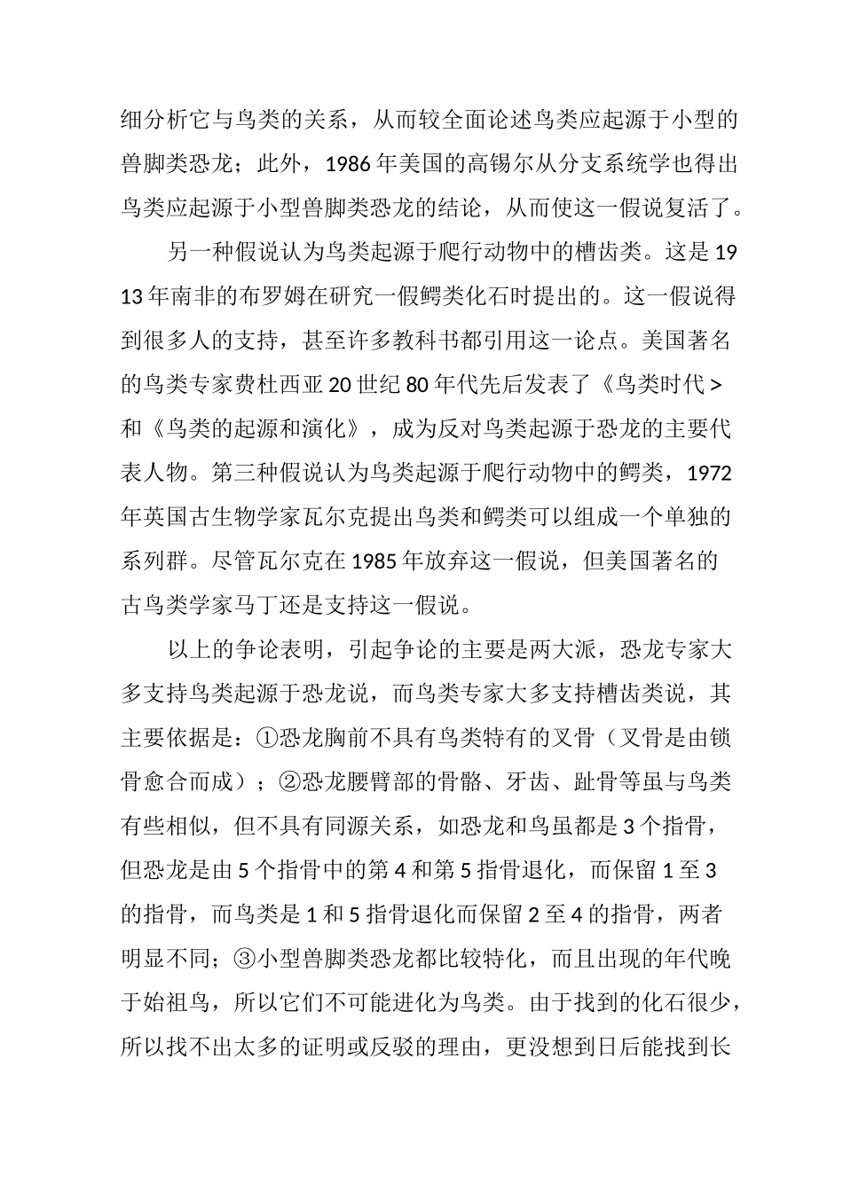 鸟类起源的秘密_第2页