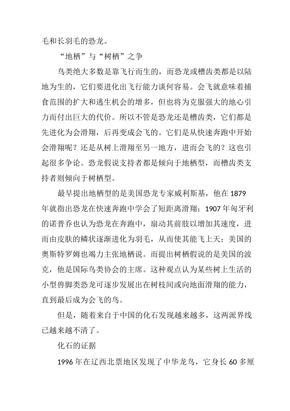 鸟类起源的秘密_第3页