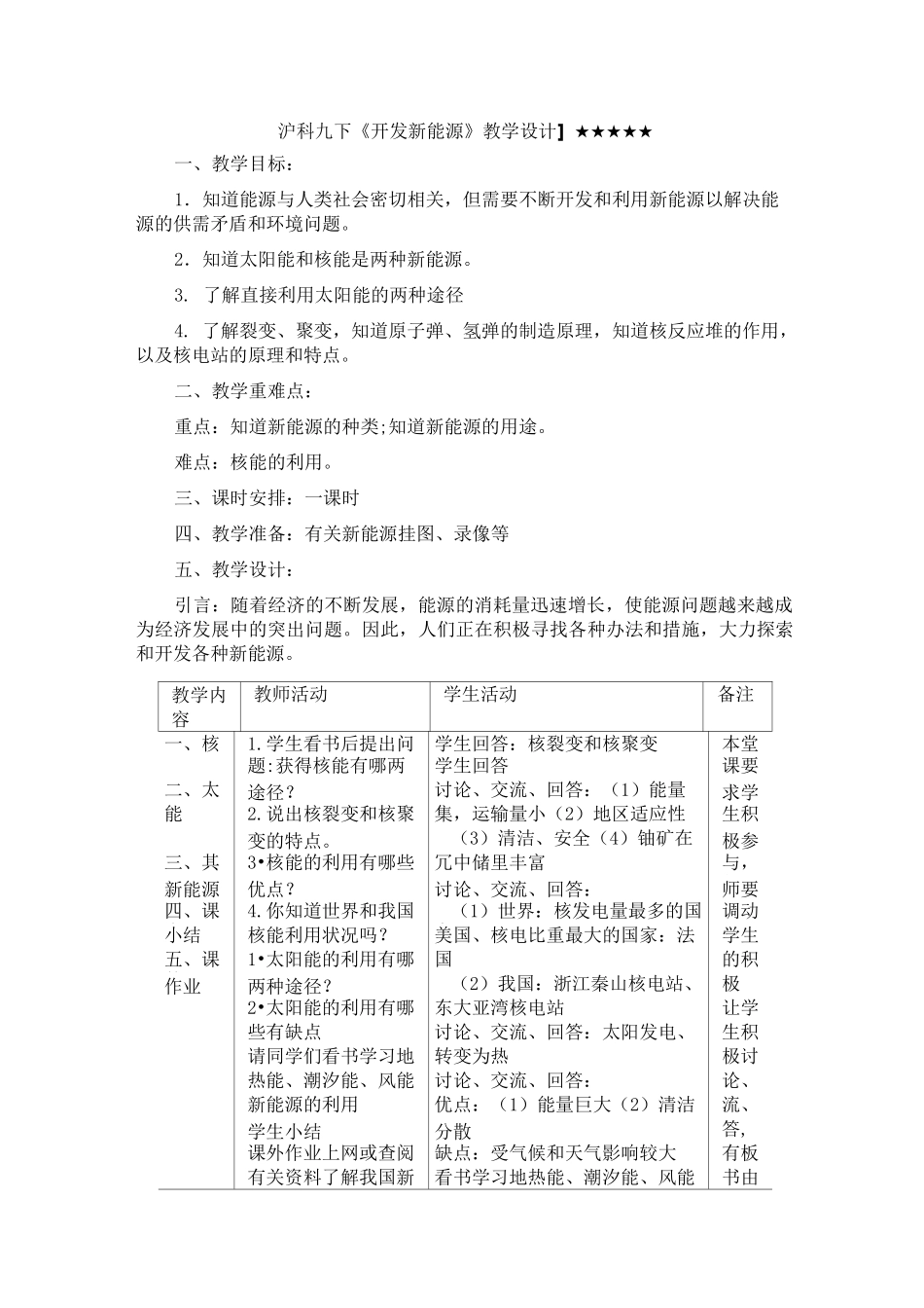 开发新能源教学设计教案_第1页