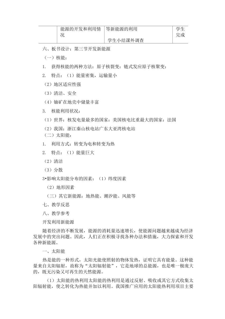 开发新能源教学设计教案_第2页