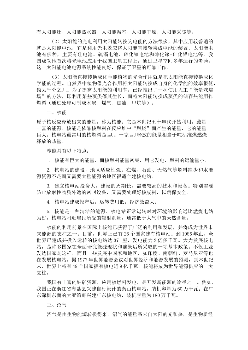 开发新能源教学设计教案_第3页