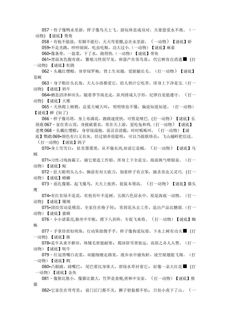 儿童谜语大全儿童谜语大全【精选文档】_第3页