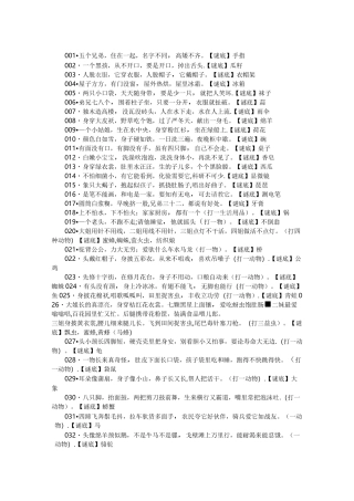 儿童谜语大全儿童谜语大全【精选文档】