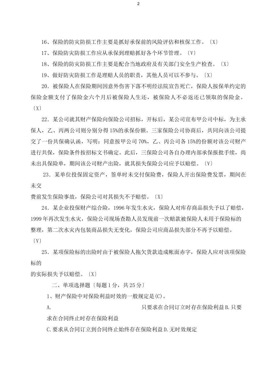 非车险考试题_第2页