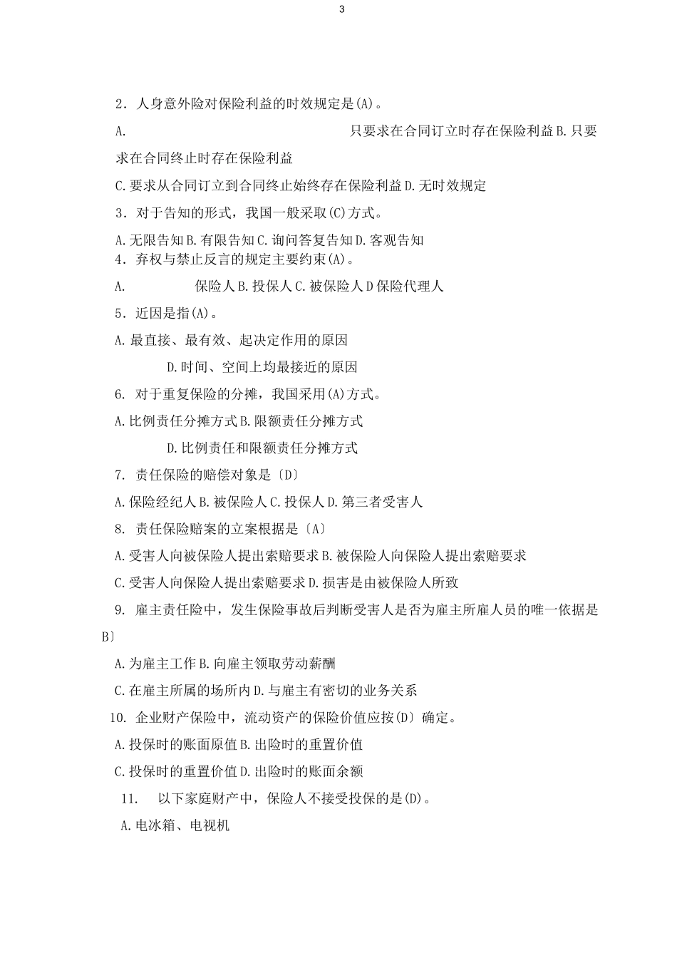 非车险考试题_第3页