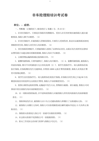 非车险考试题
