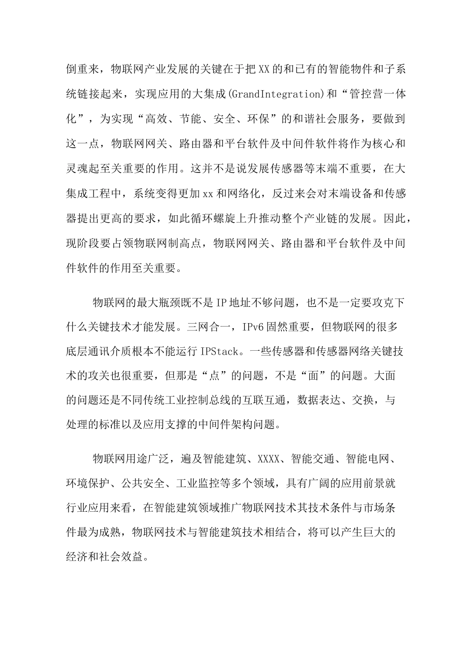 建筑物联网解决方案_第2页