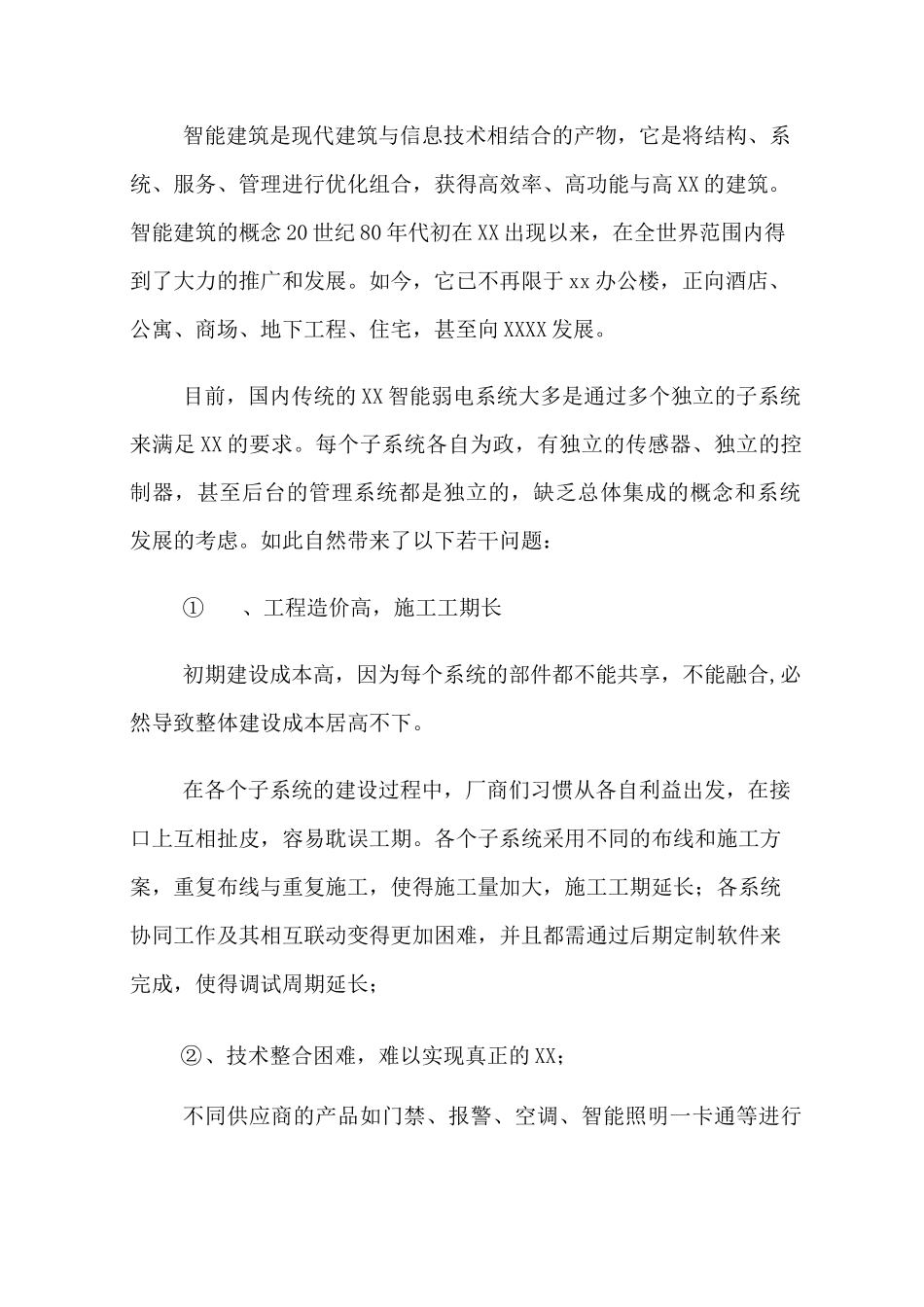 建筑物联网解决方案_第3页