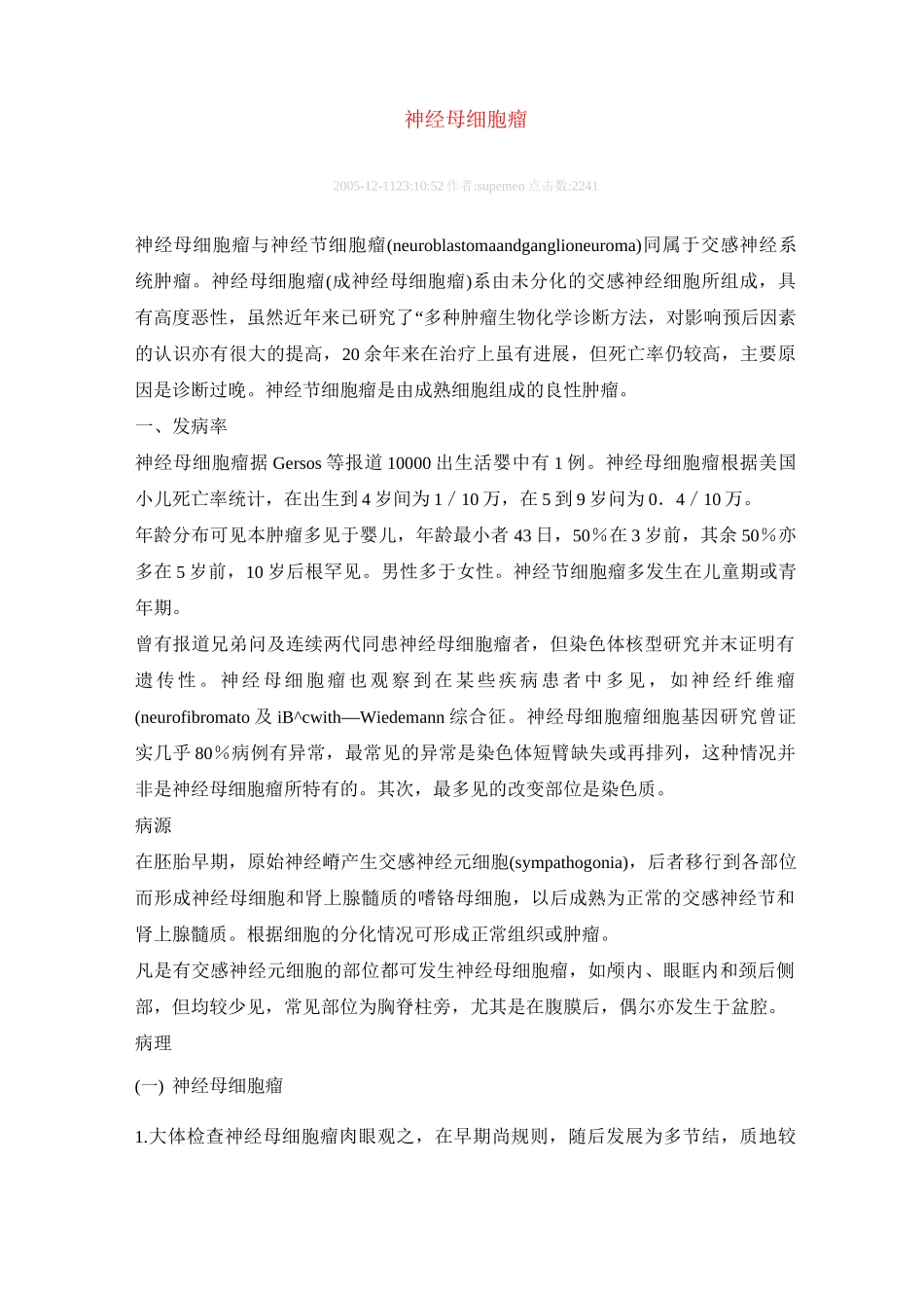 节细胞神经母细胞瘤_第1页