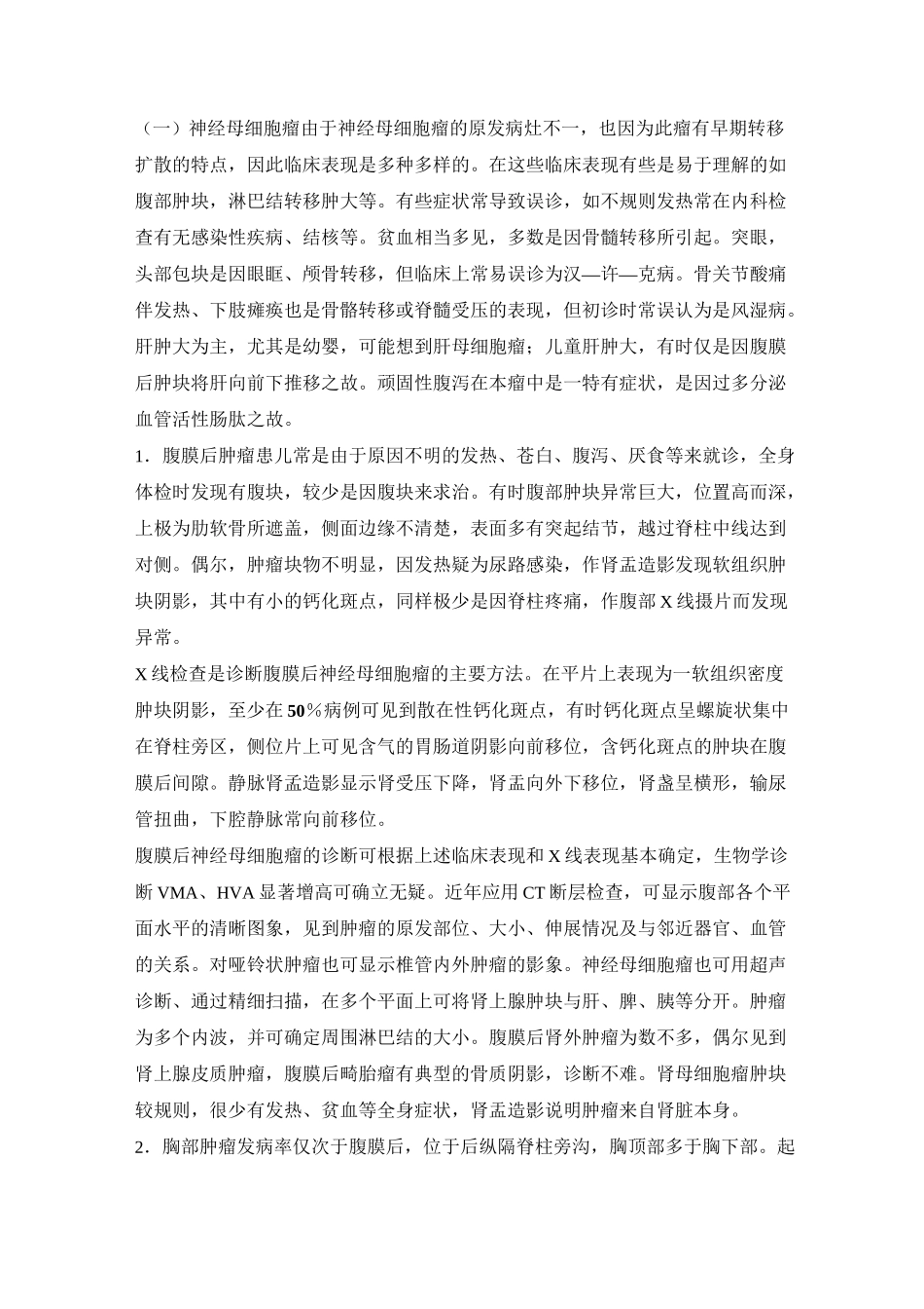 节细胞神经母细胞瘤_第3页