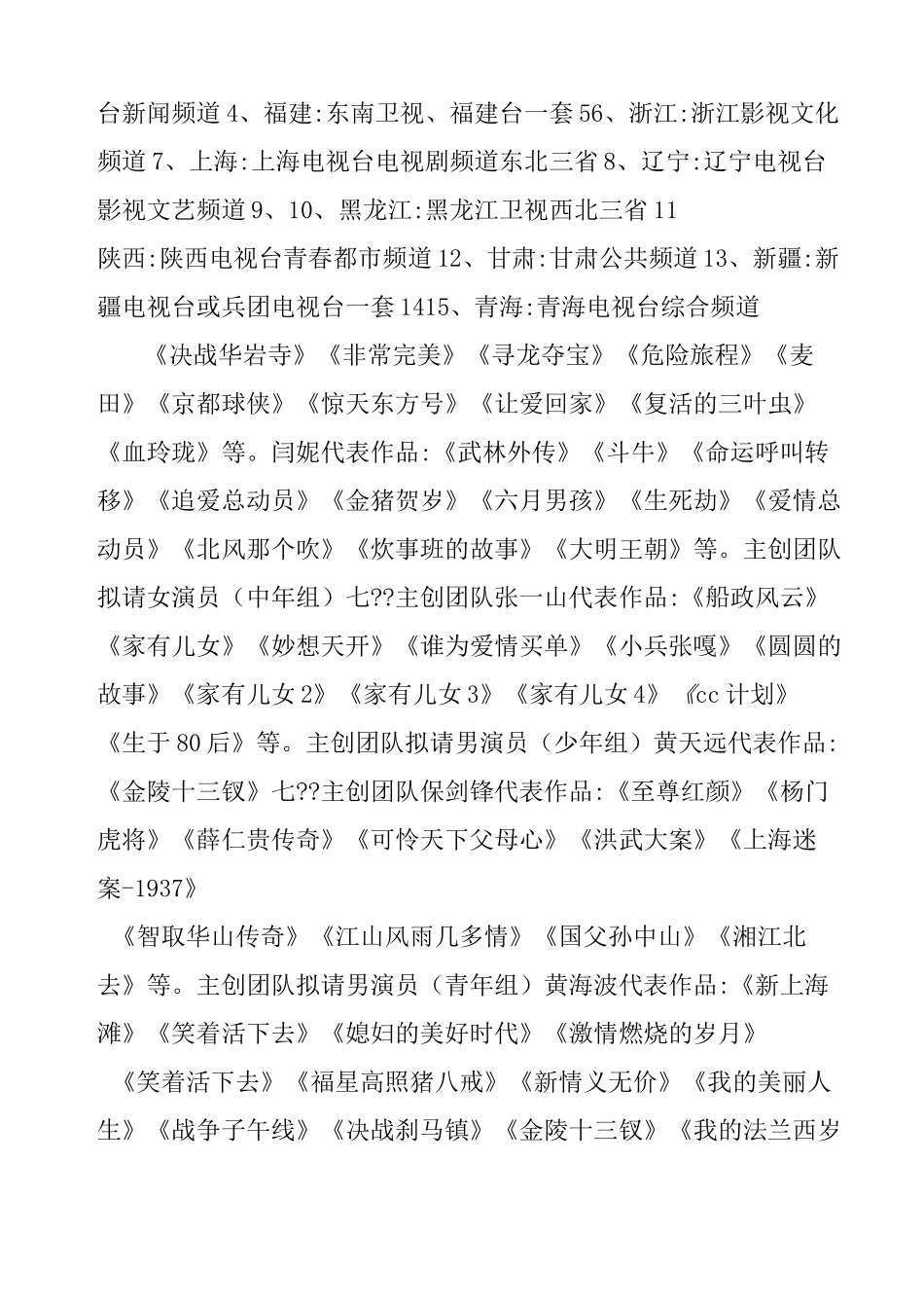 电视剧策划方案_第2页
