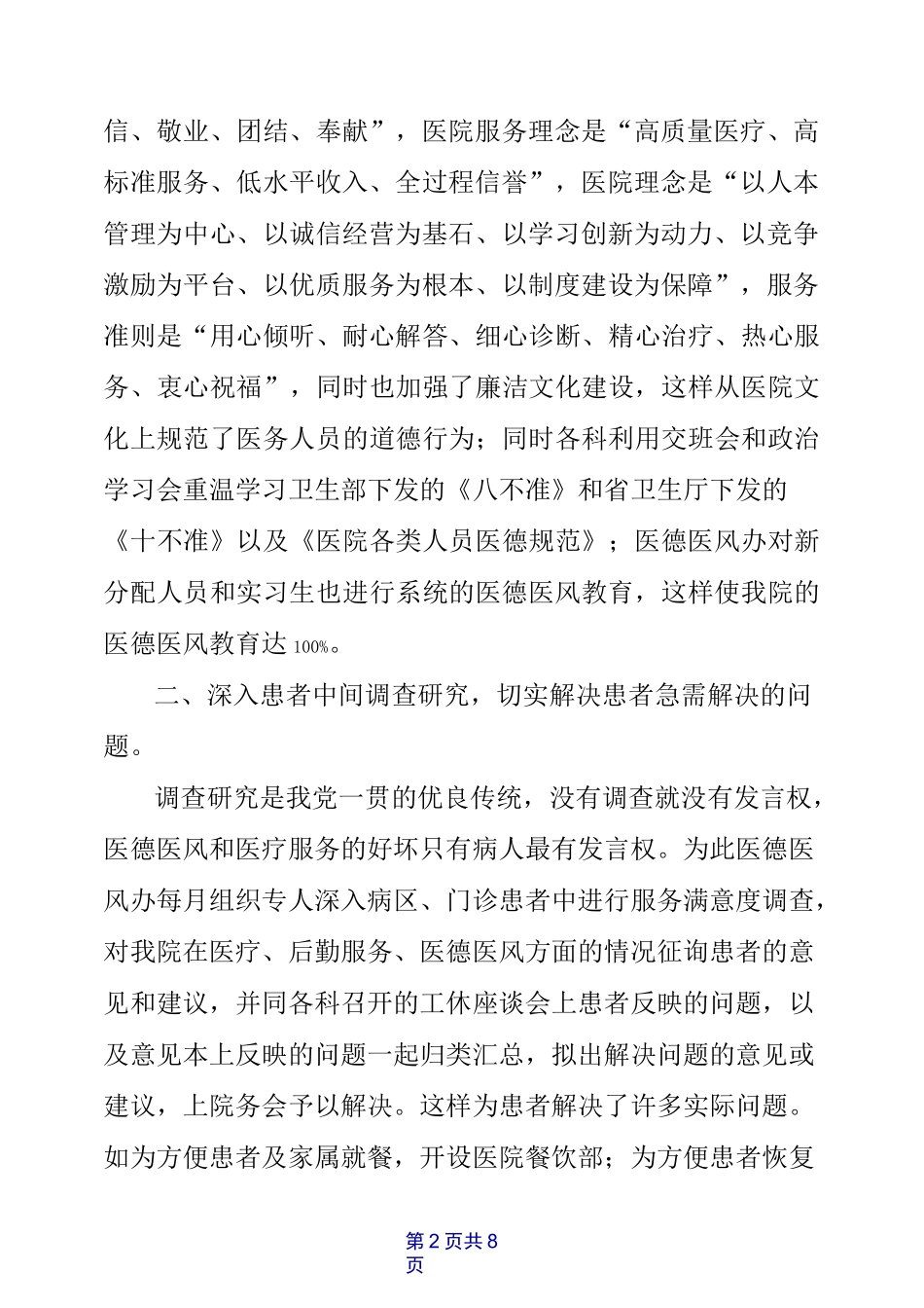 医院年度医德医风工作总结_第2页