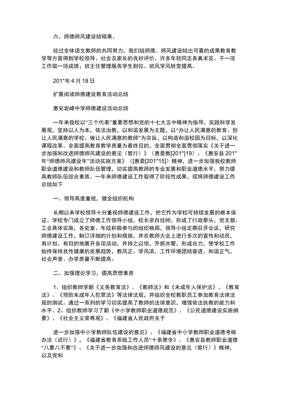 2021年语文教研组师德师风建设工作总结_第2页