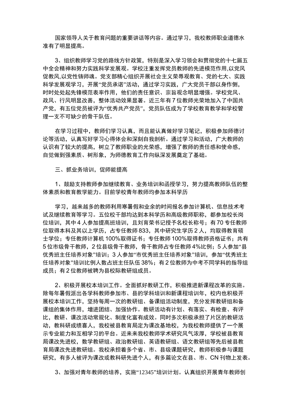 2021年语文教研组师德师风建设工作总结_第3页
