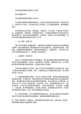 2021年语文教研组师德师风建设工作总结