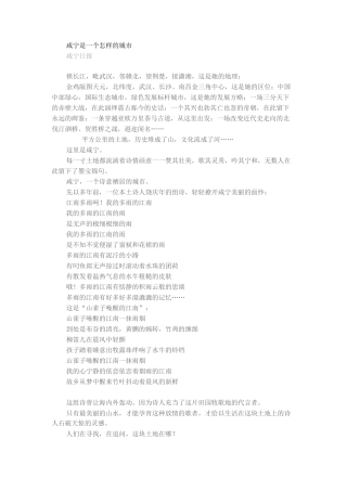 咸宁是一个怎样的城市