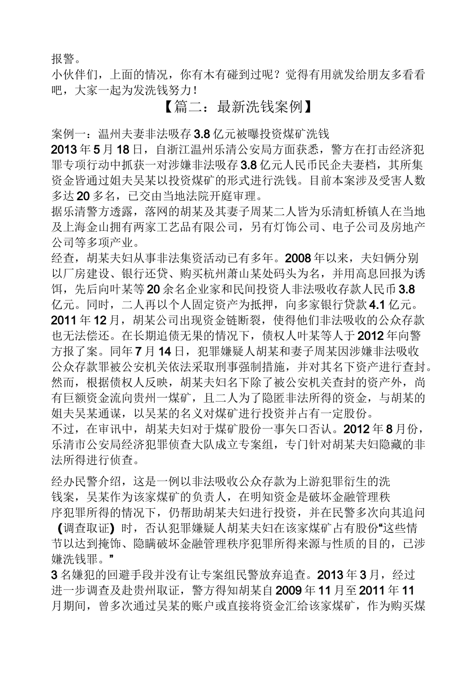 最新洗钱案例_第2页