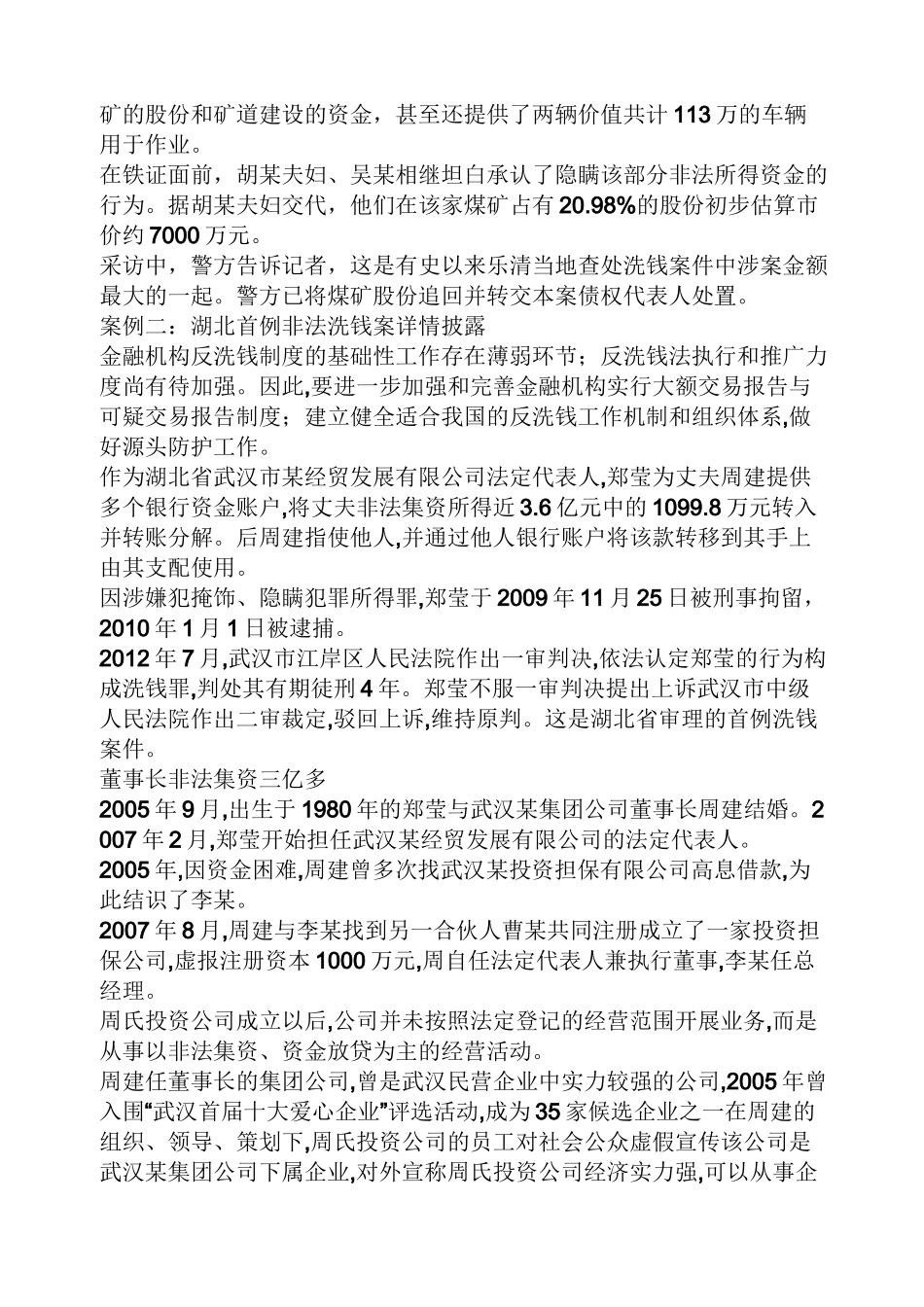 最新洗钱案例_第3页