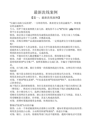 最新洗钱案例