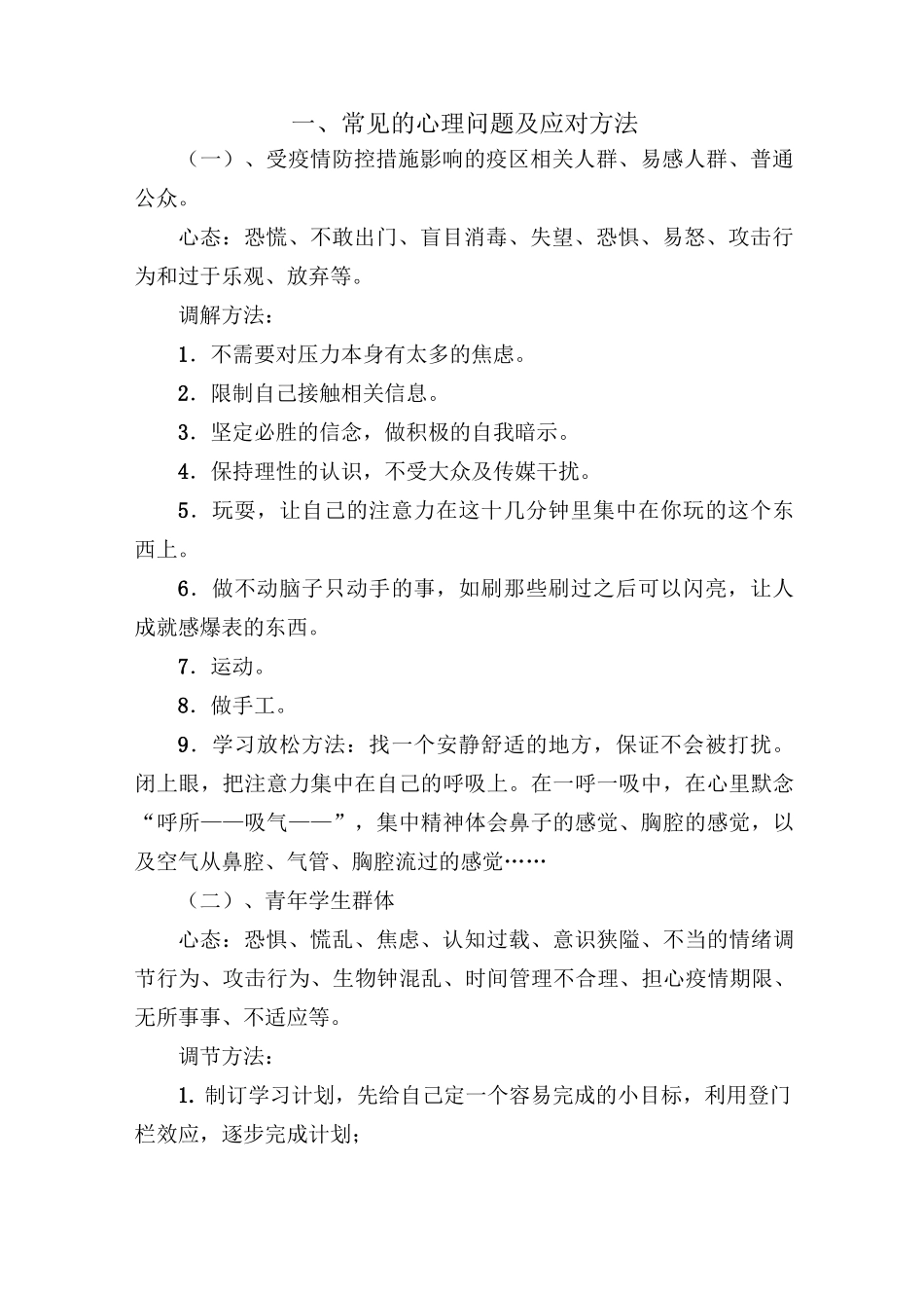 新冠肺炎心理防疫和心理调整_第2页