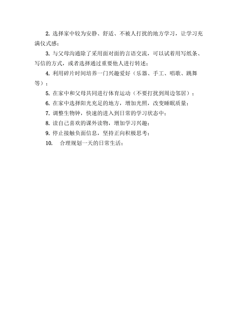 新冠肺炎心理防疫和心理调整_第3页