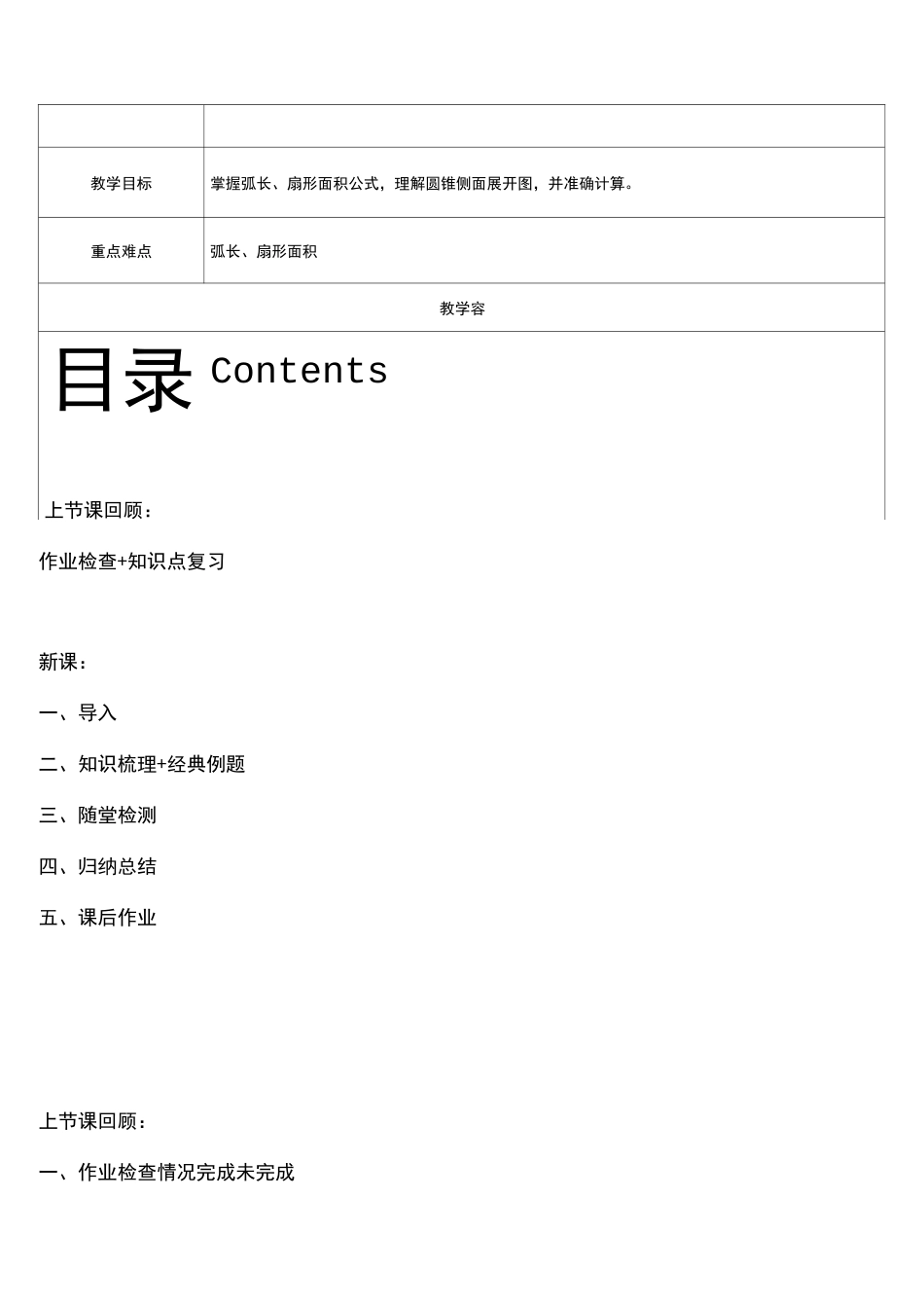 弧长和扇形面积讲义(学生版) _第1页