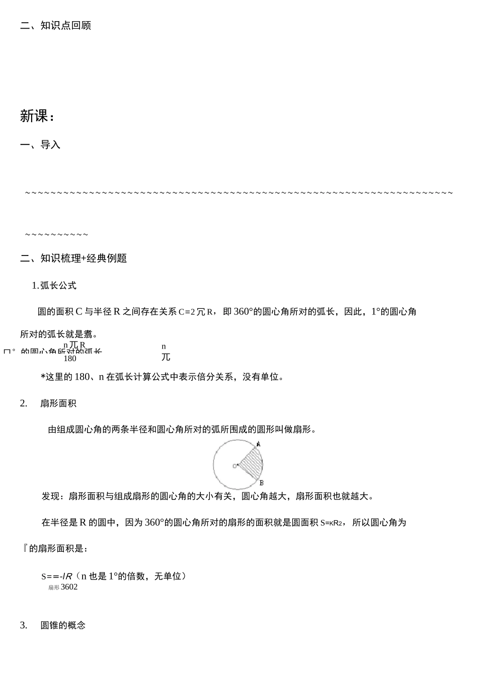 弧长和扇形面积讲义(学生版) _第2页