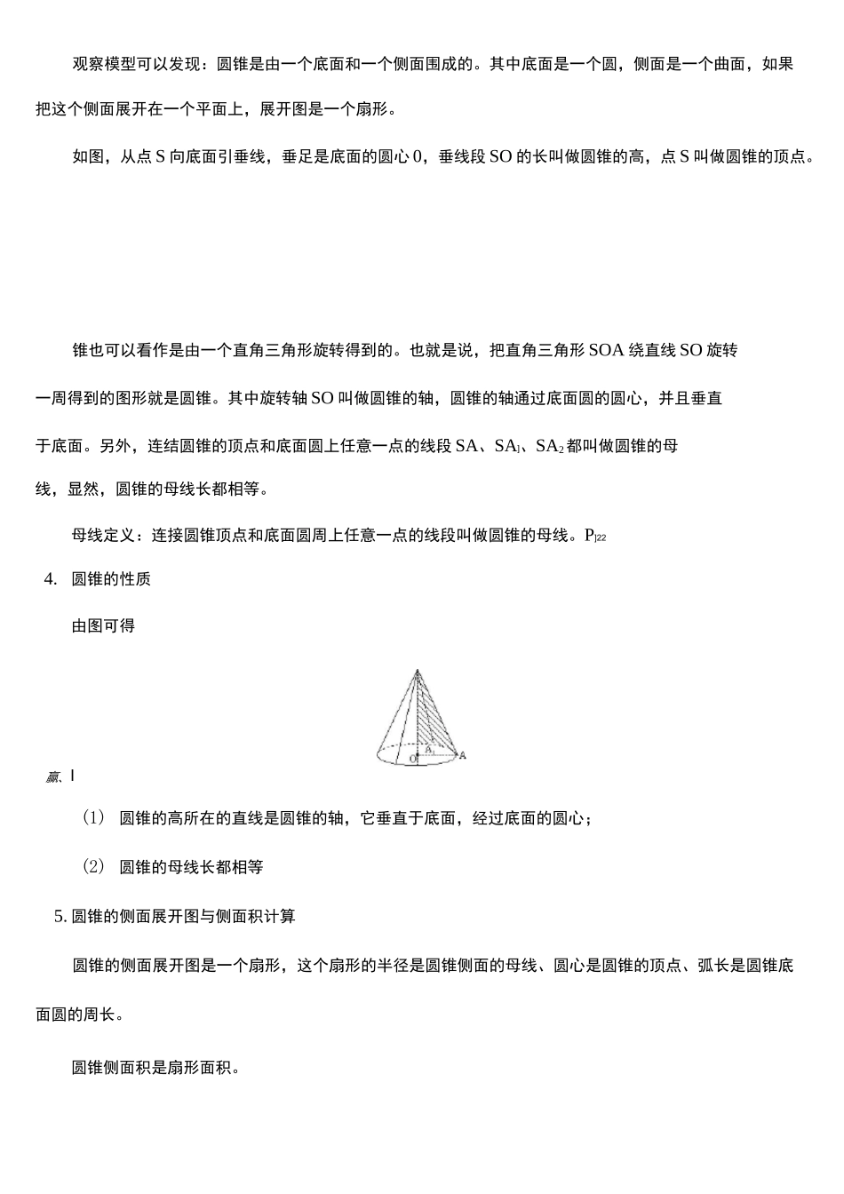 弧长和扇形面积讲义(学生版) _第3页